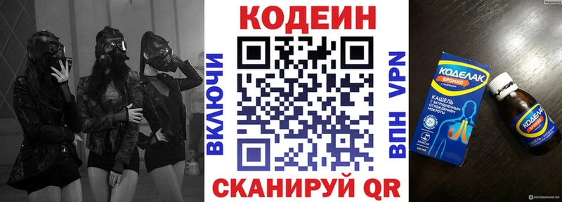 Кодеин напиток Lean (лин)  Малоархангельск 